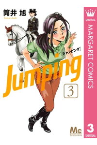 楽天kobo電子書籍ストア Jumping ジャンピング 3 筒井旭 楽天kobo電子書籍ストア Jumping ジャンピング 3 筒井旭